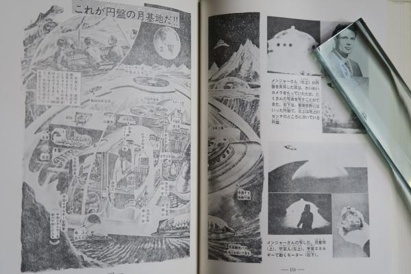 世界の円盤ミステリー(南山宏) / 古本、中古本、古書籍の通販は