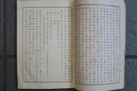 理科資料　長野高等女學校褒賞之証印