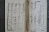 理科資料　長野高等女學校褒賞之証印