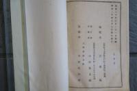 理科資料　長野高等女學校褒賞之証印