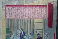 上野國伊香保鑛泉浴客病痾全快祝宴