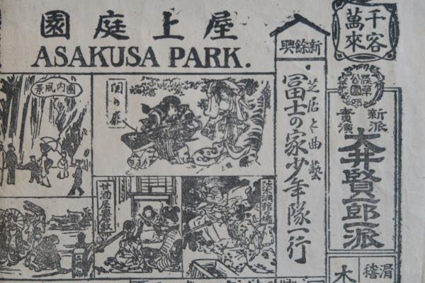 浅草公園 花やしき宣伝 即決送料無料 明治末～大正頃｜Yahoo