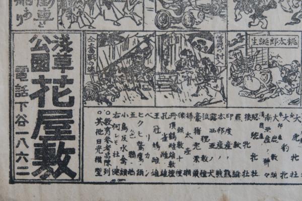 浅草公園 花やしき宣伝 即決送料無料 明治末～大正頃｜Yahoo
