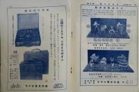 ラヂオ月報　大正14年・15年　5冊　新しきラヂオ研究雑誌