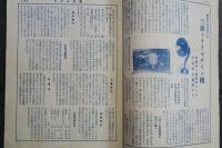 ラヂオ月報　大正14年・15年　5冊　新しきラヂオ研究雑誌