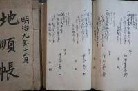 地順帳　信濃國伊那郡樋口村　6冊（厚冊）　明治9年