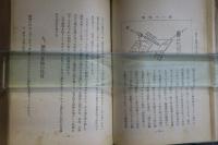 實驗・鑑定　物象鑛物學