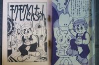 モクモクどんちゃん