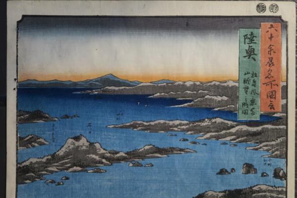 六十余州名所圖會・陸奥 松島風景富山眺望之略圖(広重 歌川広重 六十余州名所圖會・陸奥 松島風景富山眺望之略圖(広重 歌川広重