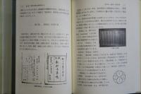 幕末に咲いた和算の花  「算法瑚璉」と勧戒之器