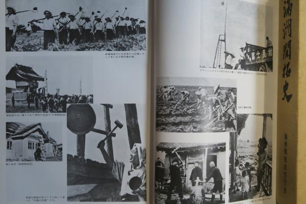 満洲開拓史(満洲開拓史刊行会) / 古本、中古本、古書籍の通販は「日本