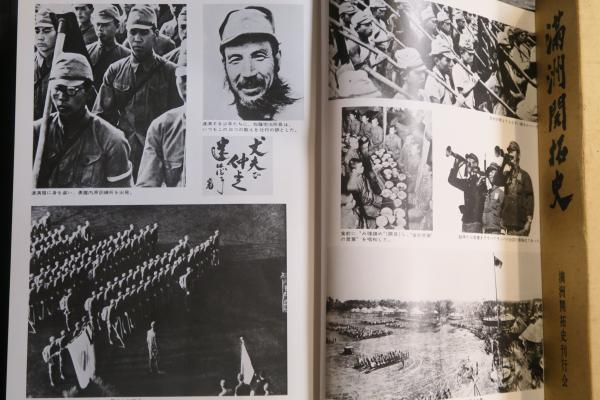 満州開拓史(歴史書) 満洲開拓史(満洲開拓史刊行会) / 古本、中古本、古書籍の通販は「日本