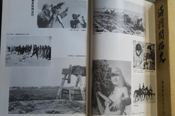満洲開拓史(満洲開拓史刊行会) / 古本、中古本、古書籍の通販は「日本