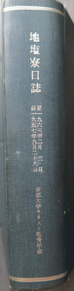 縮緬本（ちりめん）「東方からの詩の挨拶」（独文） カール・フ