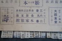 利根電話表　群馬