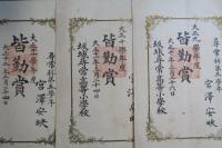 坂城尋常高等小学校　皆勤賞　大正9年・10年・11年
