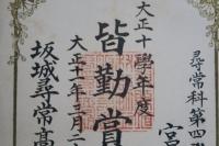 坂城尋常高等小学校　皆勤賞　大正9年・10年・11年