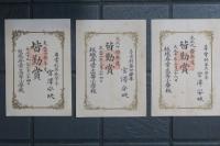 坂城尋常高等小学校　皆勤賞　大正9年・10年・11年