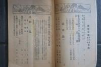 東北日本　平和博覧會號