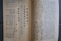 東北日本　平和博覧會號