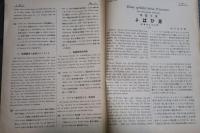 獨逸語學雜誌　大正3年10月～大正4年3月