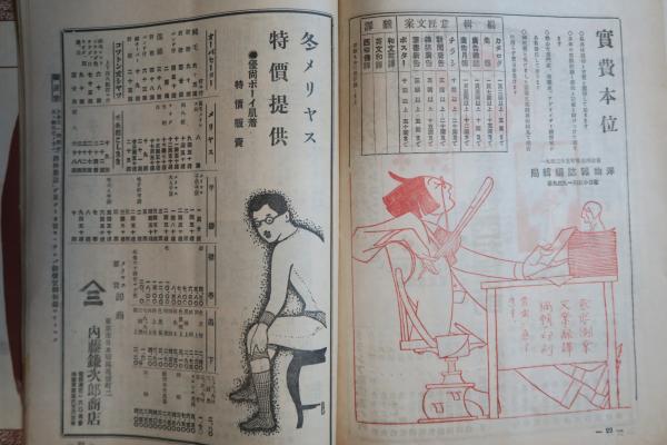 洋物雑誌 大正11年12月號(金光龜寶) / 古本、中古本、古書籍の通販は