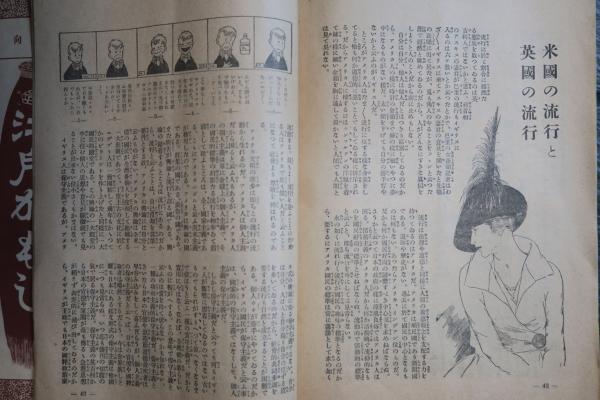 洋物雑誌 大正11年12月號(金光龜寶) / 古本、中古本、古書籍の通販は