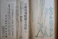 日本ブラシ新報　内地號　大正13年