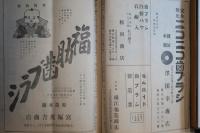 日本ブラシ新報　内地號　大正13年