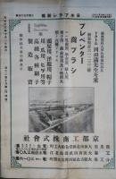 日本ブラシ新報　内地號　大正13年