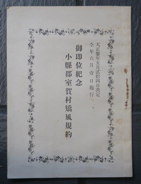 大日本鐡道往復乗分雙六 一立齋廣重画(一立齋廣重) / ほその書店