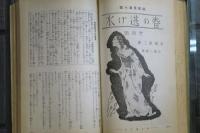 婦人公論　夏と家庭の平和　昭和９年８月號