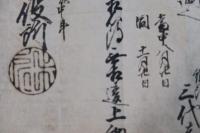 小縣郡祢津文書 覚 一金拾弐両 年貢覚 / ほその書店 / 古本