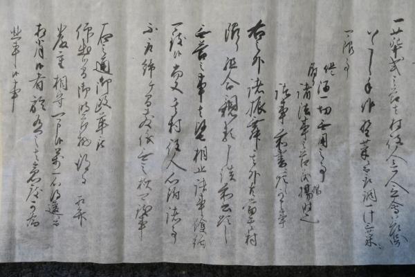 小県縣郡祢津村文書 触面覚 / ほその書店 / 古本、中古本、古