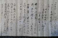 小県縣郡祢津村文書　触面覚