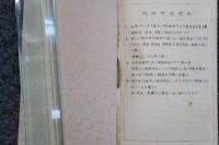 和歌山市立市民病院　院内申合　昭和14年１月