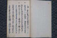信濃國仲伊奈郡笠原姓五人組牒