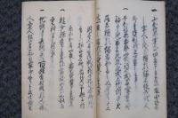 信濃國仲伊奈郡笠原姓五人組牒