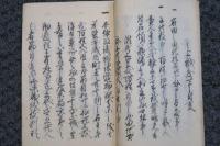 信濃國仲伊奈郡笠原姓五人組牒