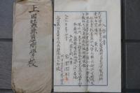 上田蠺絲専門学校　入学願書