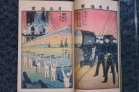 日本海軍　中形石版表紙繪本