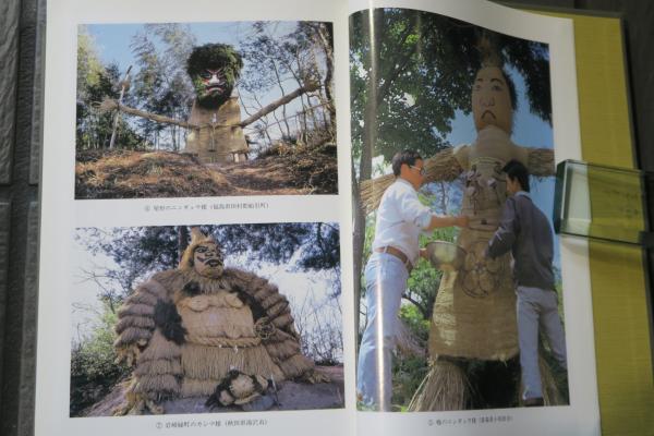 人形道祖神 境界神の原像(神野善治) / 古本、中古本、古書籍の通販は