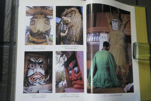 人形道祖神 境界神の原像(神野善治) / 古本、中古本、古書籍の通販は