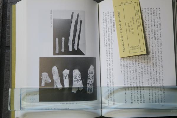 人形道祖神 境界神の原像(神野善治) / 古本、中古本、古書籍の通販は