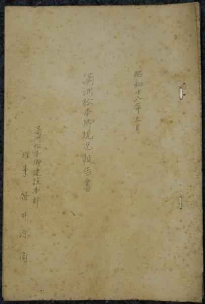 四書合講 孟子/三巻 大原翁 復克夫編次 - 和書