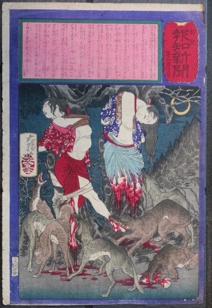 郵便報知新聞. 第683号 / 大蘓芳年 [画] 明治錦絵作　版画 月岡芳年 郵便報知新聞 第507号/TSUKIOKA YOSHITOSHI