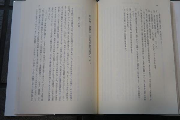 近世日本の国家権力と宗教( 高埜 利彦) / 古本、中古本、古書籍