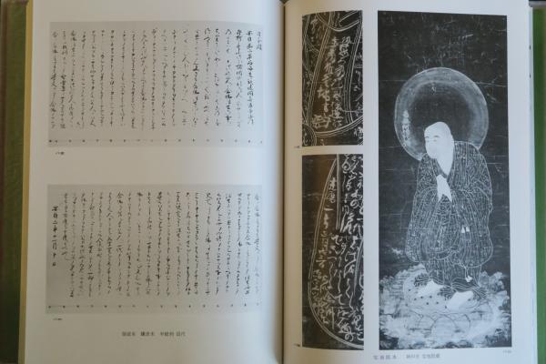 浄土宗学研究叢書 祖師篇＋宗史 宗論篇 全集揃 国書刊行会 一枚起請文原本の研究 浄土宗学研究叢書 祖師篇(小川竜彦) / 古本