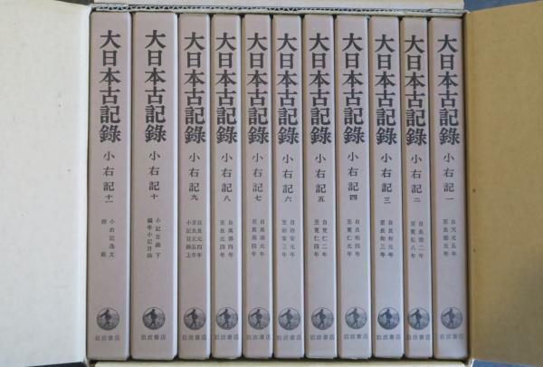 大日本古記録 小右記 全十一冊(東京大学史料編纂所 編纂) / 古本、中古 