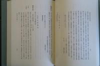 熊野那智大社文書　索引共揃